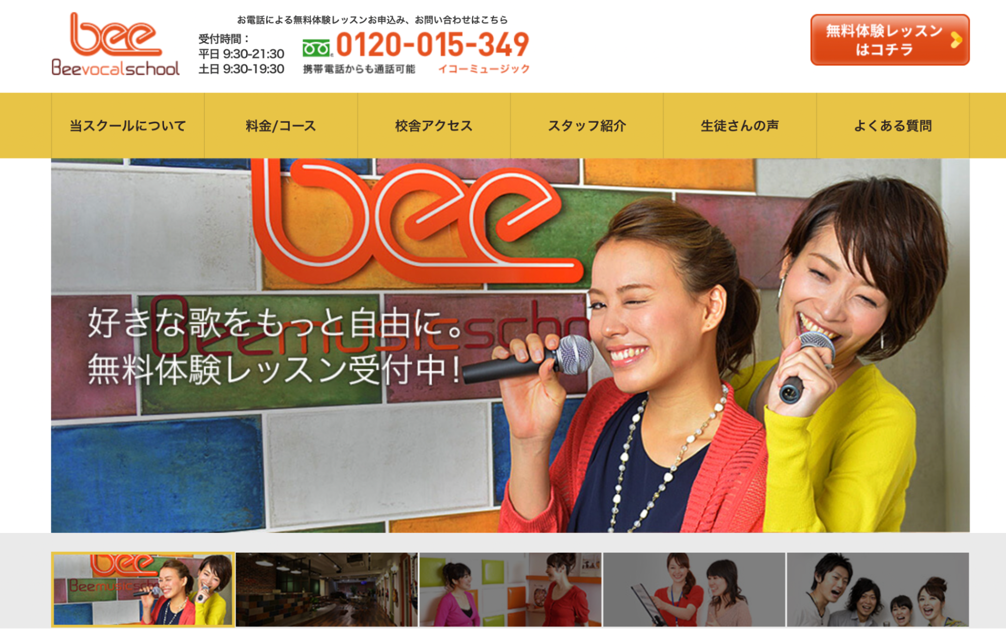 Beeボーカルスクール
