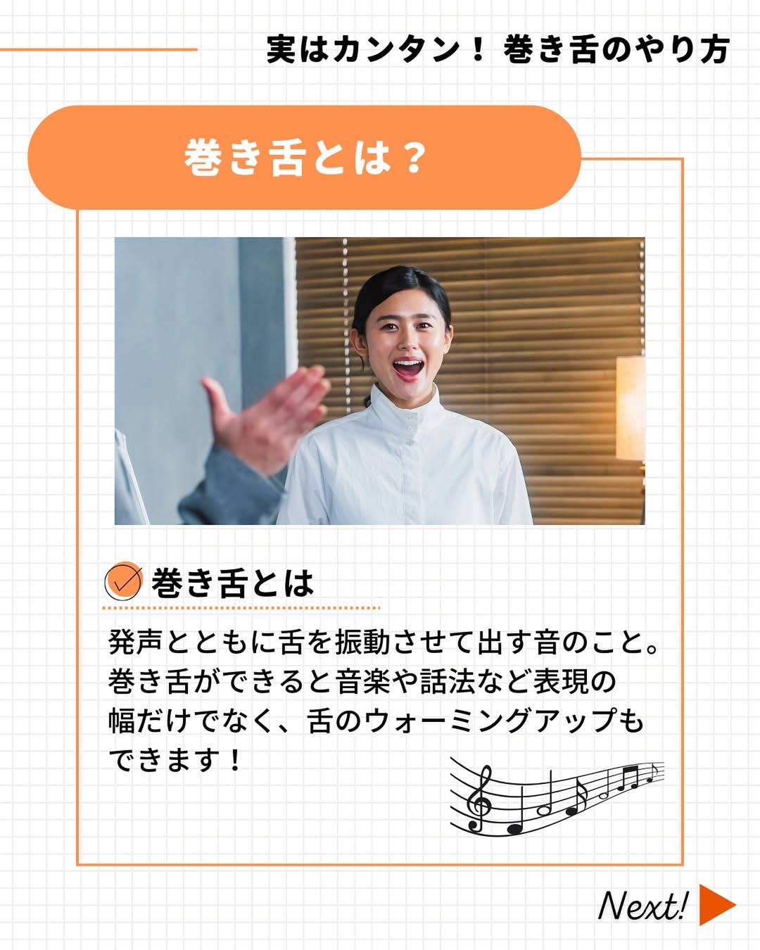 巻き舌とは