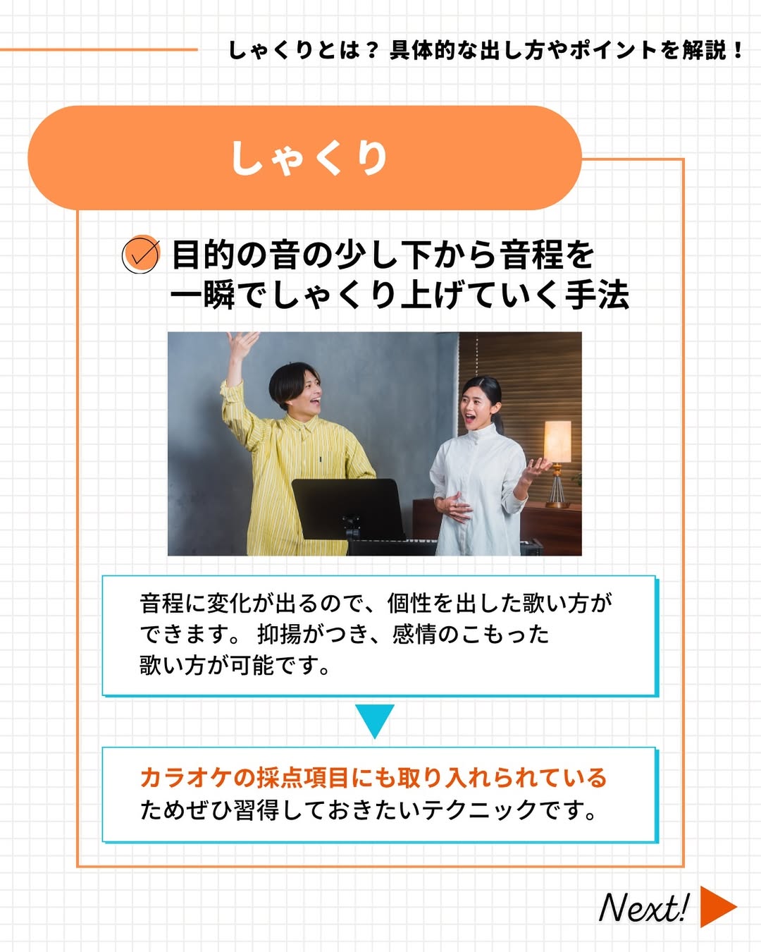 しゃくりとは