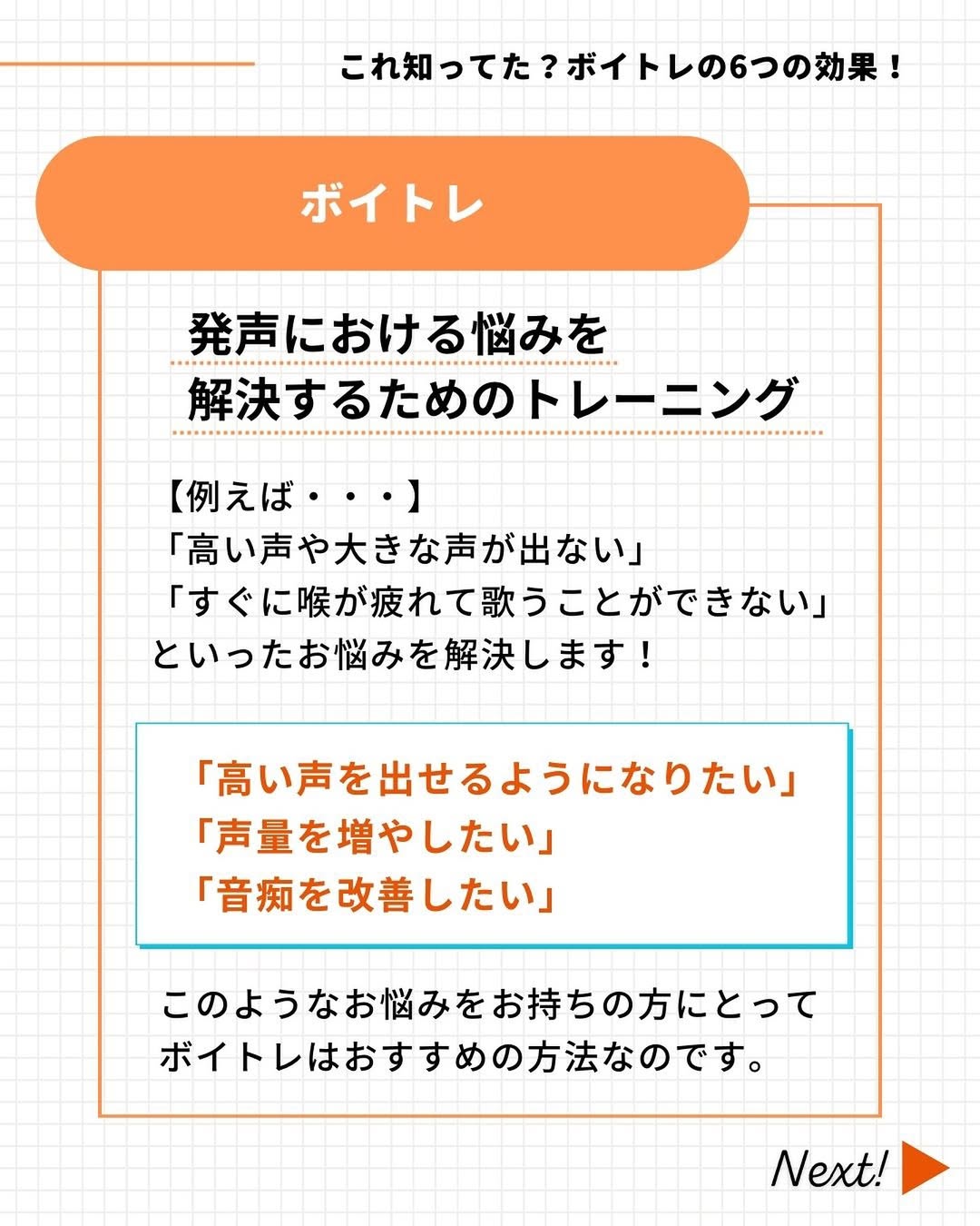 ボイトレとは