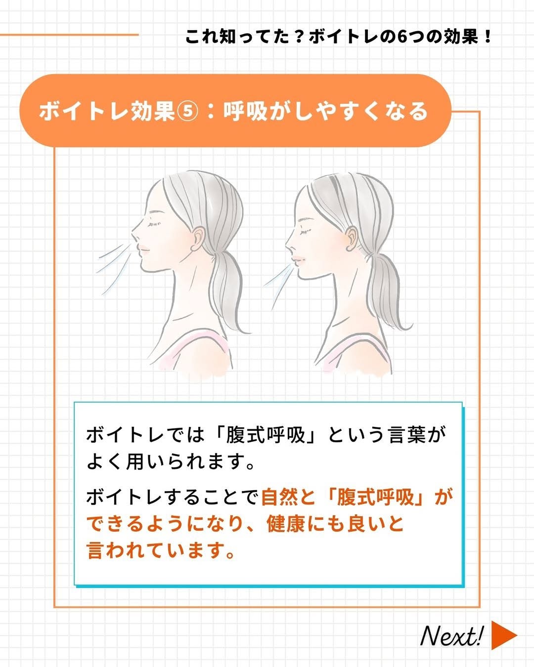 ボイトレの効果⑤呼吸がしやすくなる
