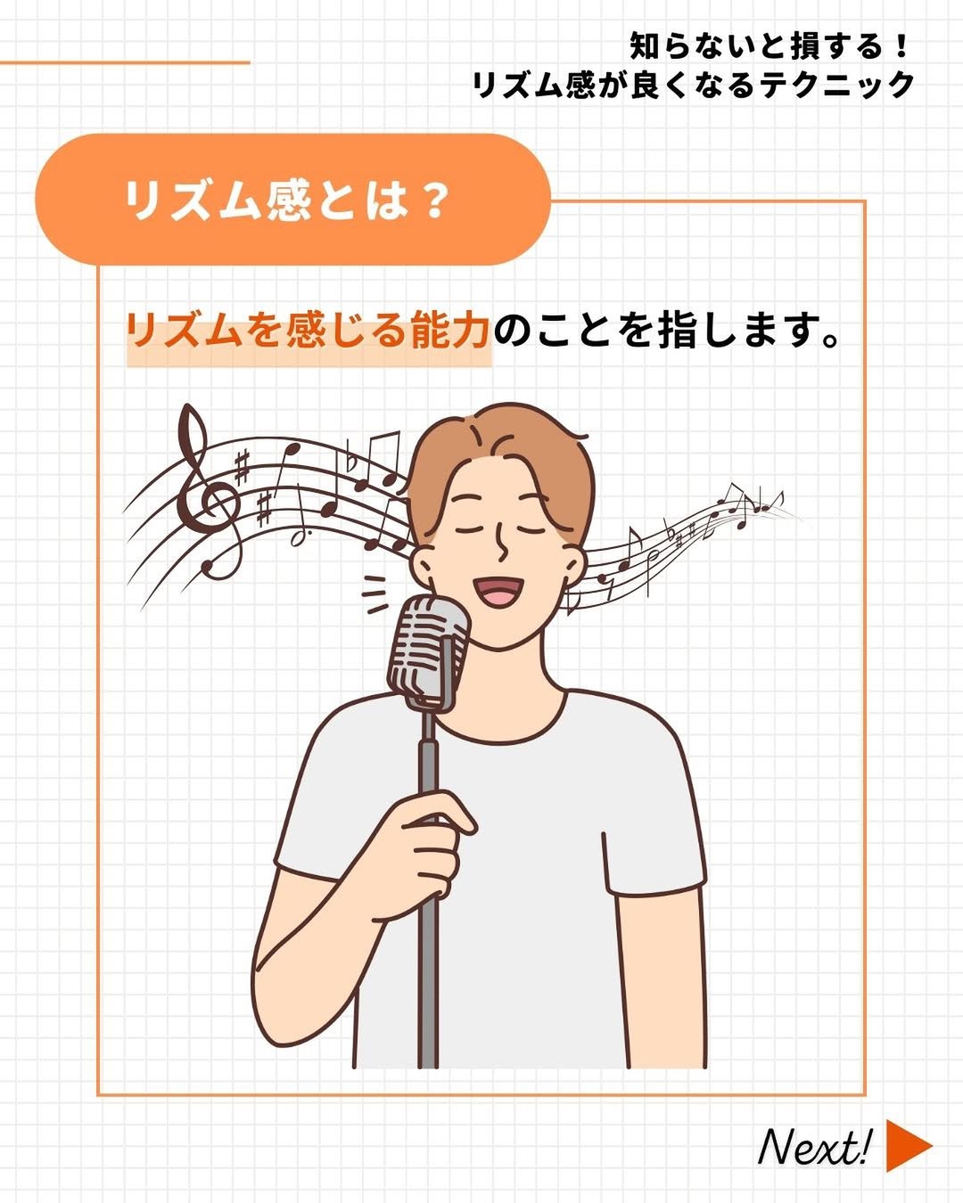 リズム感とは