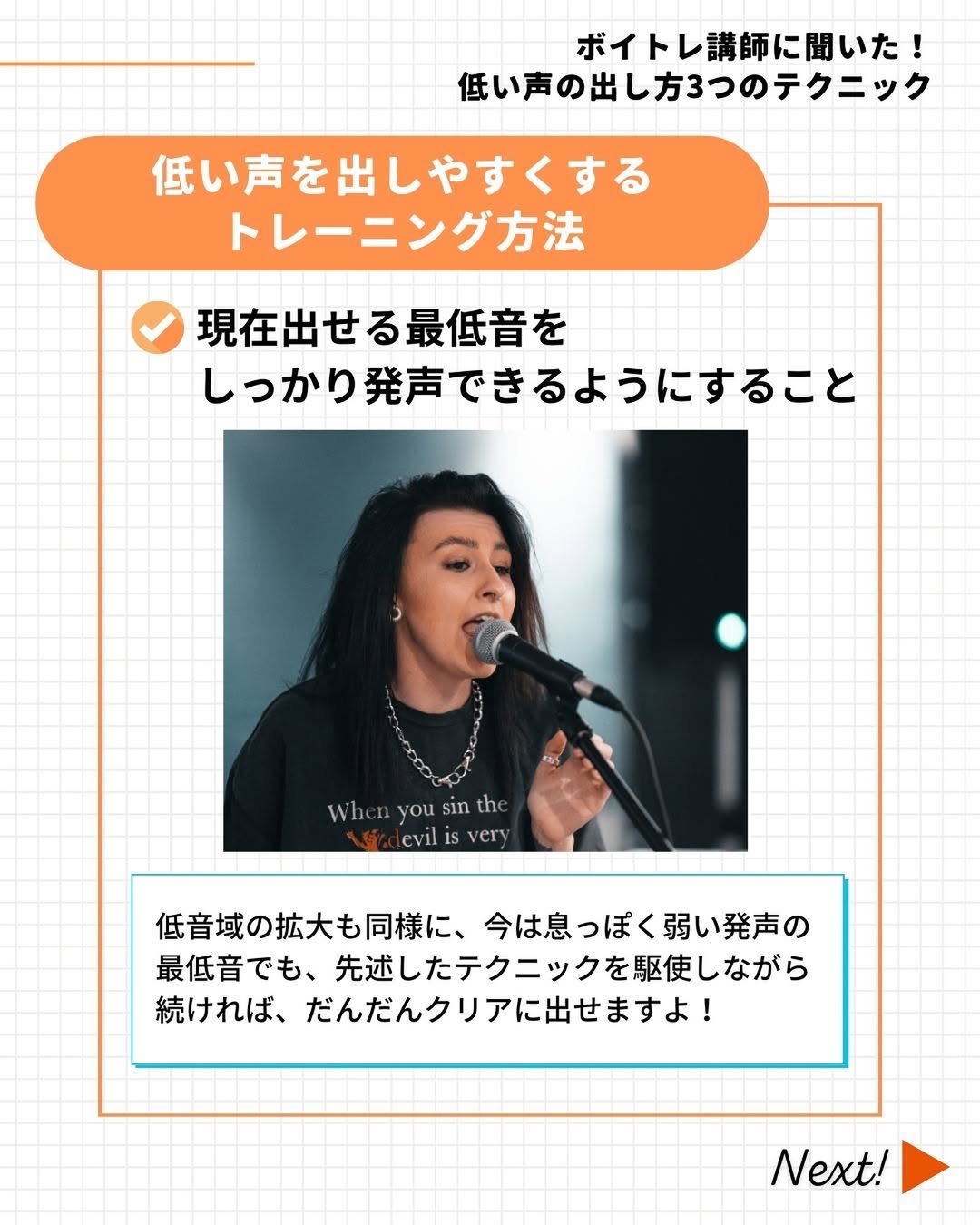 低い声を出しやすくするトレーニング方法