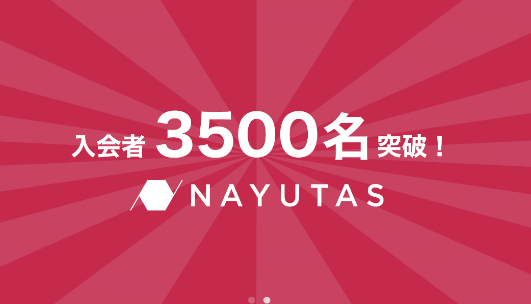 ナユタス