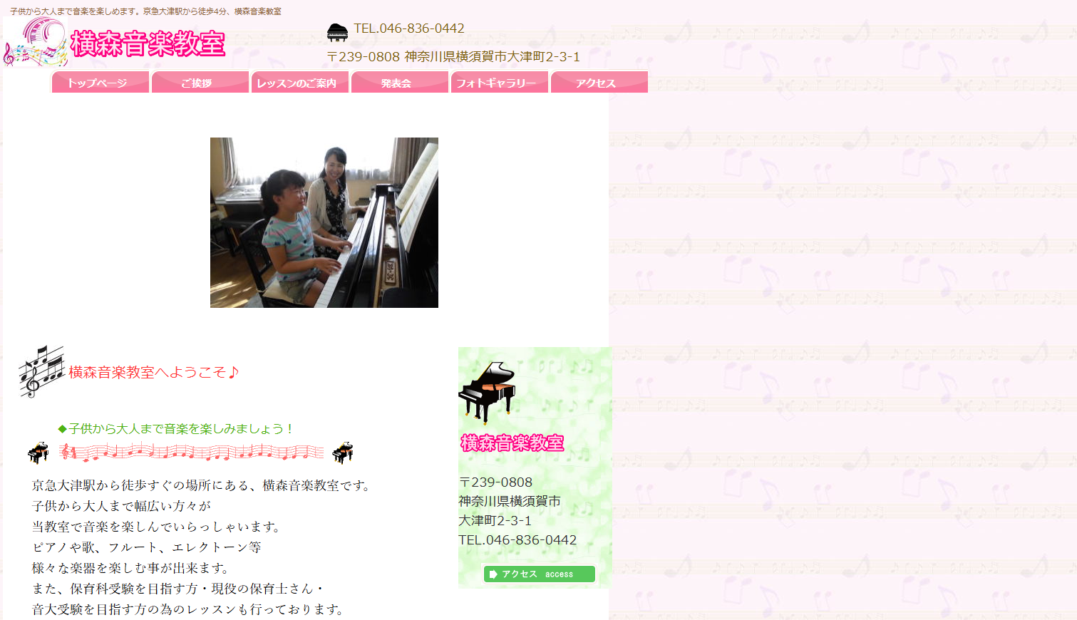 横森音楽教室